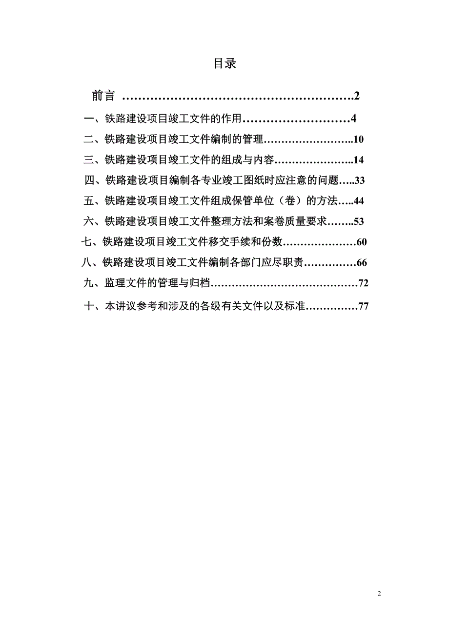 铁路建设项目竣工资料编制移交工件义_第2页