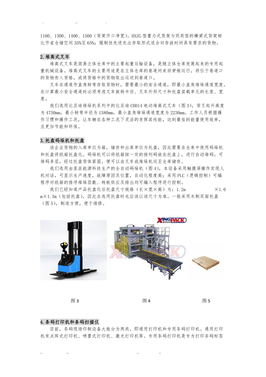 仓库规划与设计说明_第3页