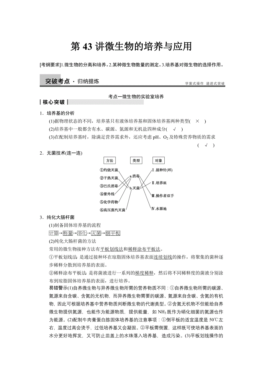 步步高大一轮作业义十一微生物的培养与应用(下载)_第1页