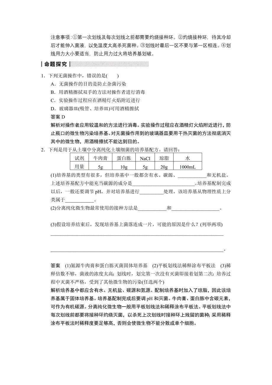 步步高大一轮作业义十一微生物的培养与应用(下载)_第2页