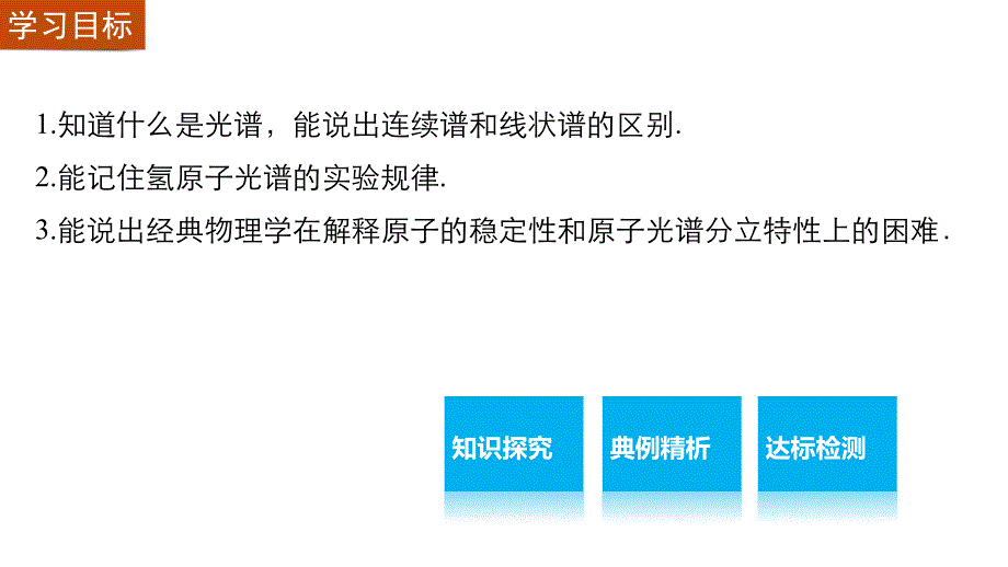 第十八章原子结构学案3_第2页