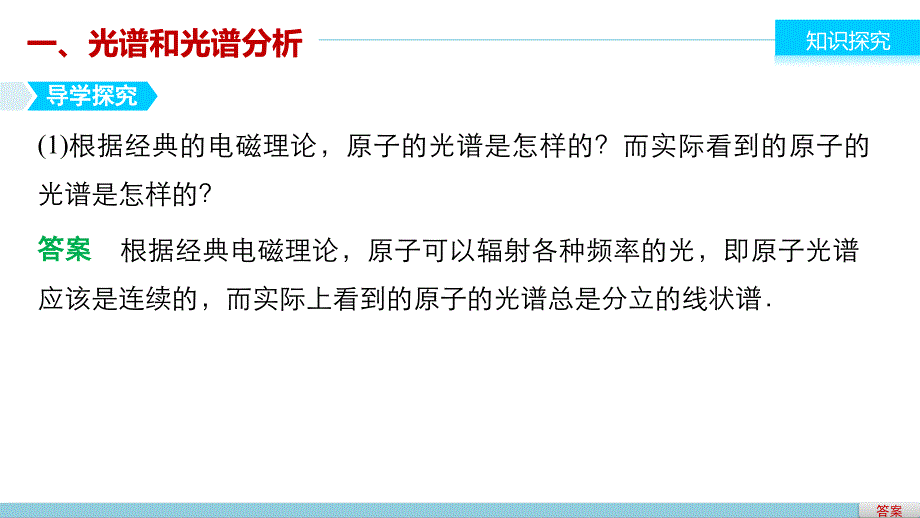 第十八章原子结构学案3_第3页