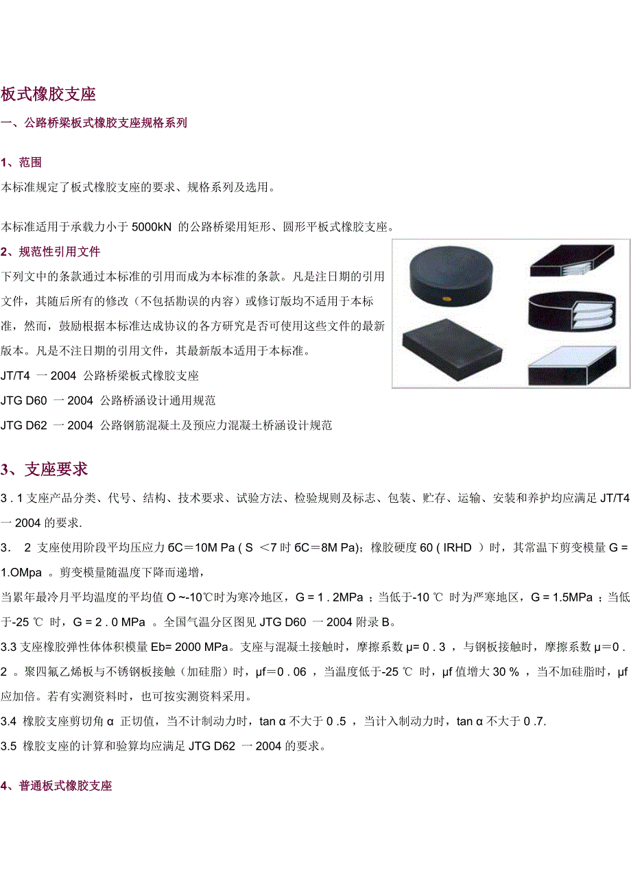 公路桥梁板式橡胶支座尺寸表 .doc_第1页