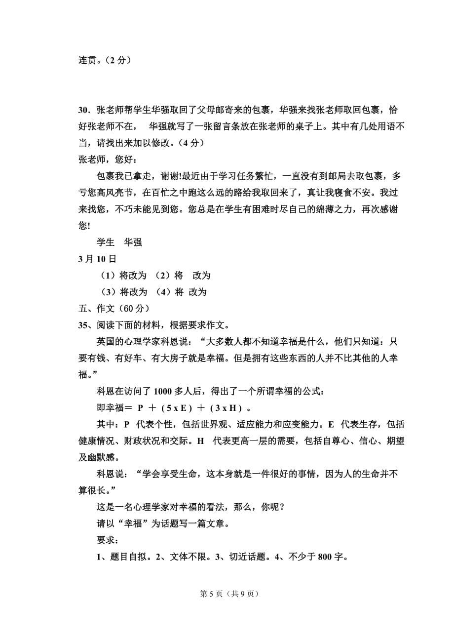 高一级语文中期测验考试题_第5页