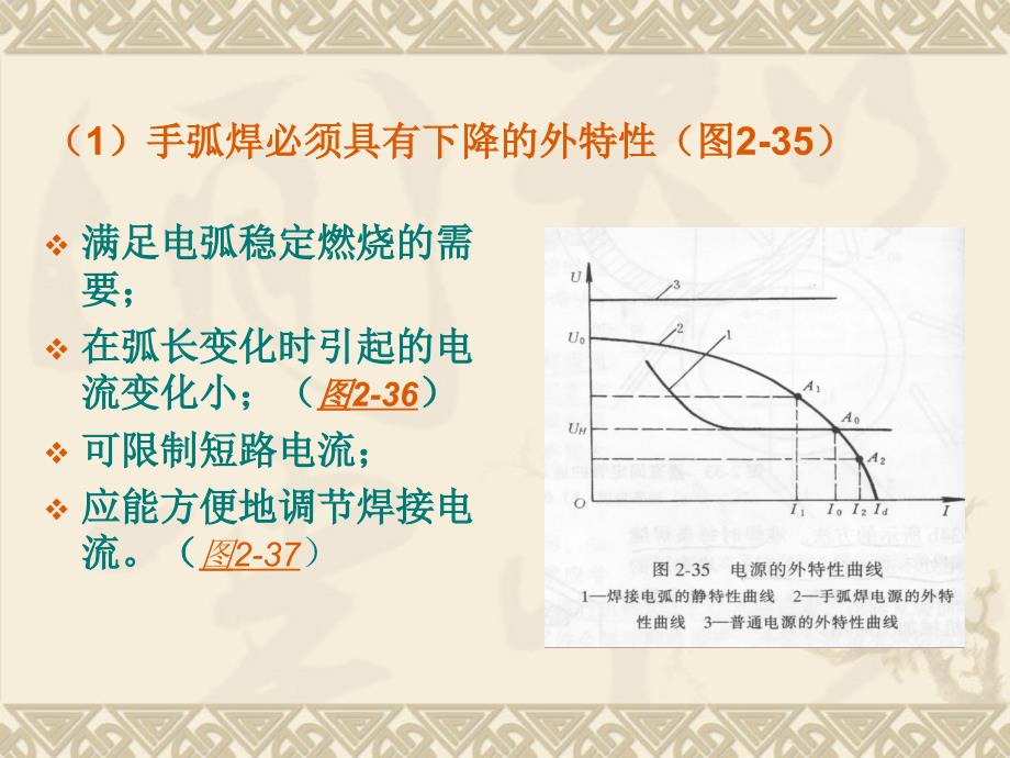 手弧焊设备及主要工具课件_第3页