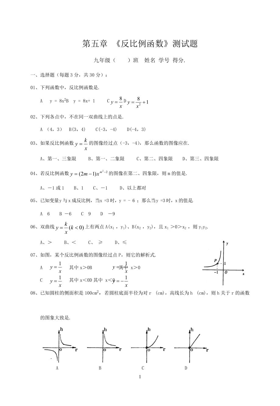 清镇三中学度一学期五《反比例函数》考试_第1页