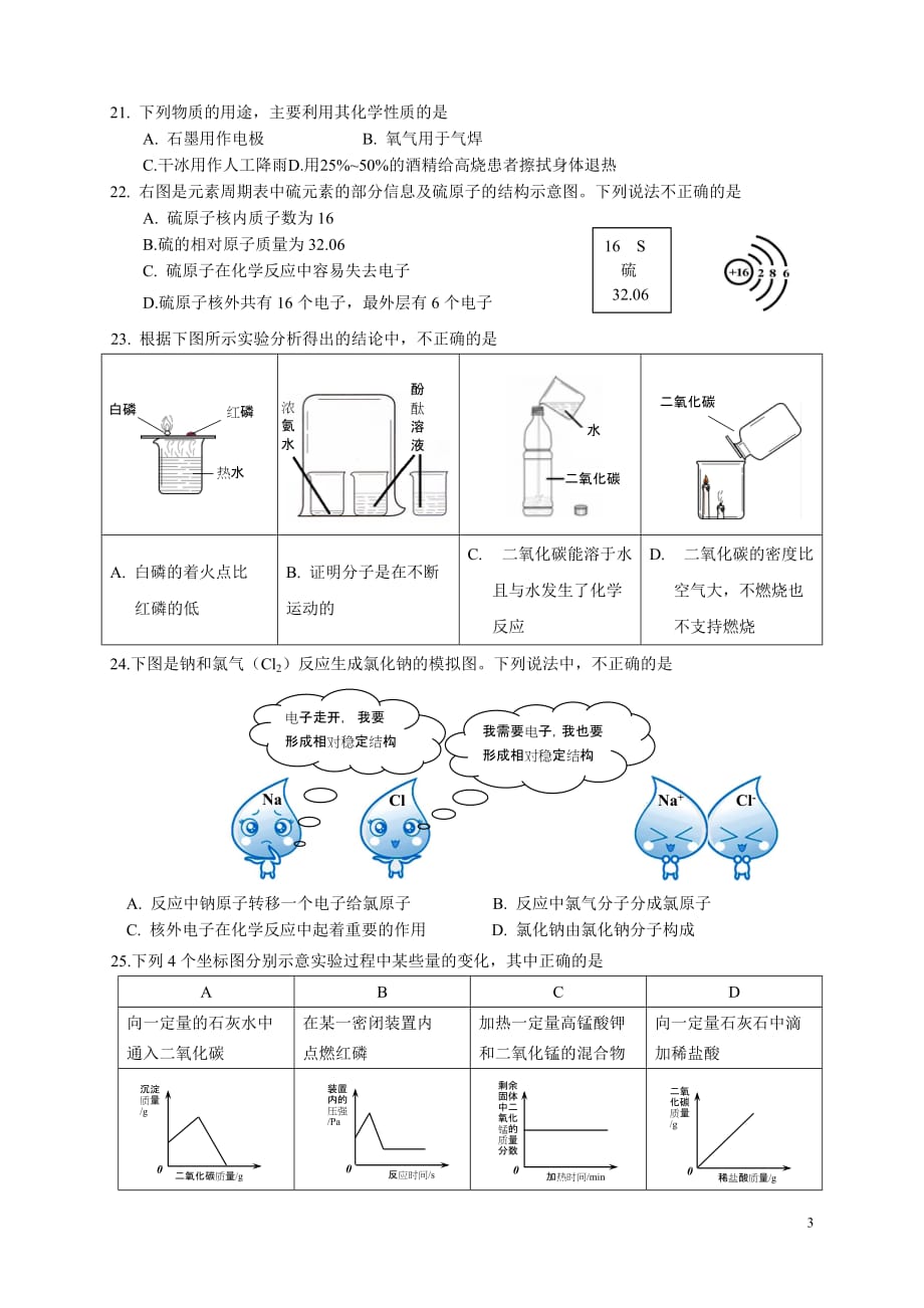 昌平区—学一学期初三期末测验考试_第3页