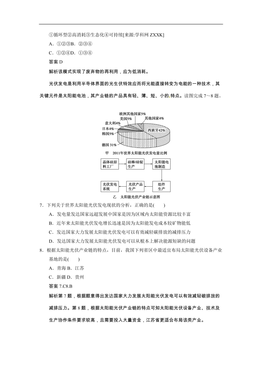 高考地理二轮专题作业 高考题型冲刺练 选择题 关联图判读型_第3页