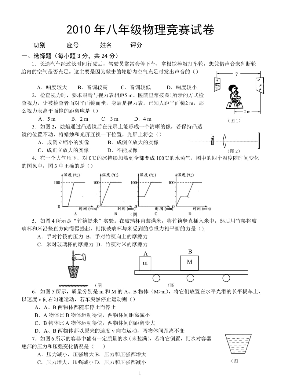 物理竞赛试卷附标准答案_第1页