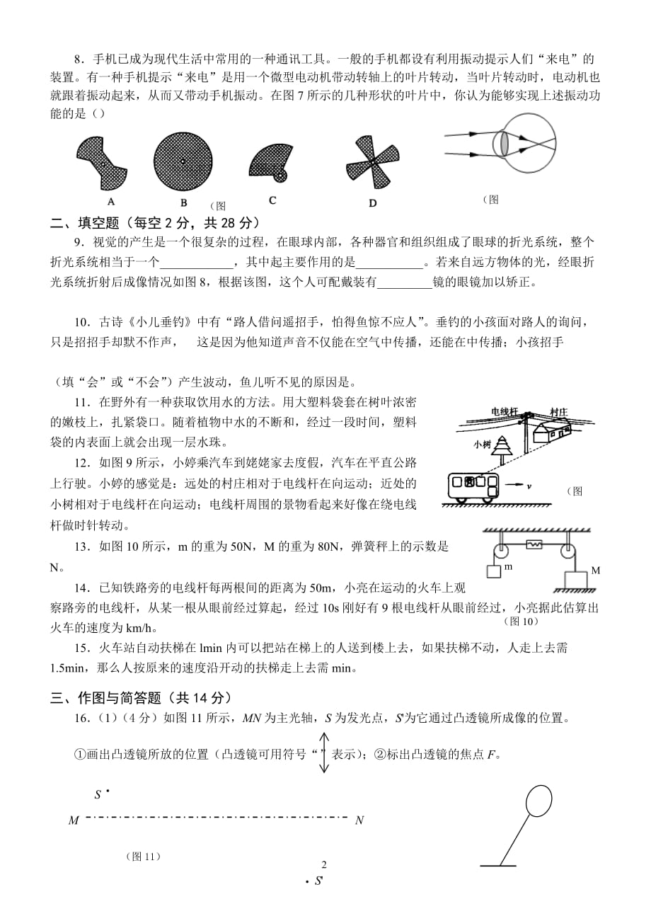 物理竞赛试卷附标准答案_第2页