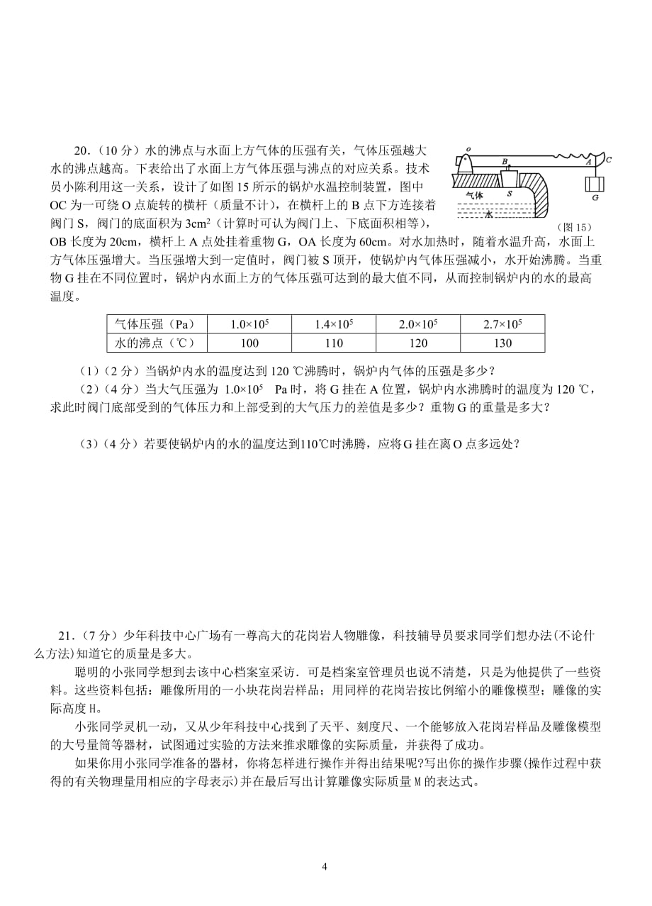 物理竞赛试卷附标准答案_第4页