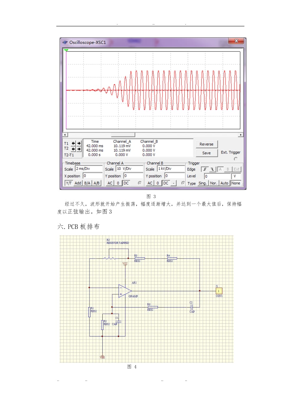 RC正弦波振荡器电路设计与仿真_第4页