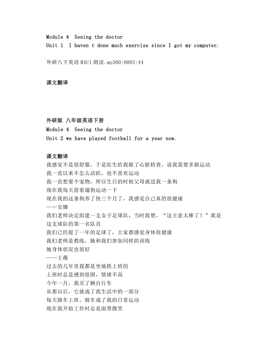 外研版八下英语Module4Seeingthedoctor朗读+知识精讲_第1页