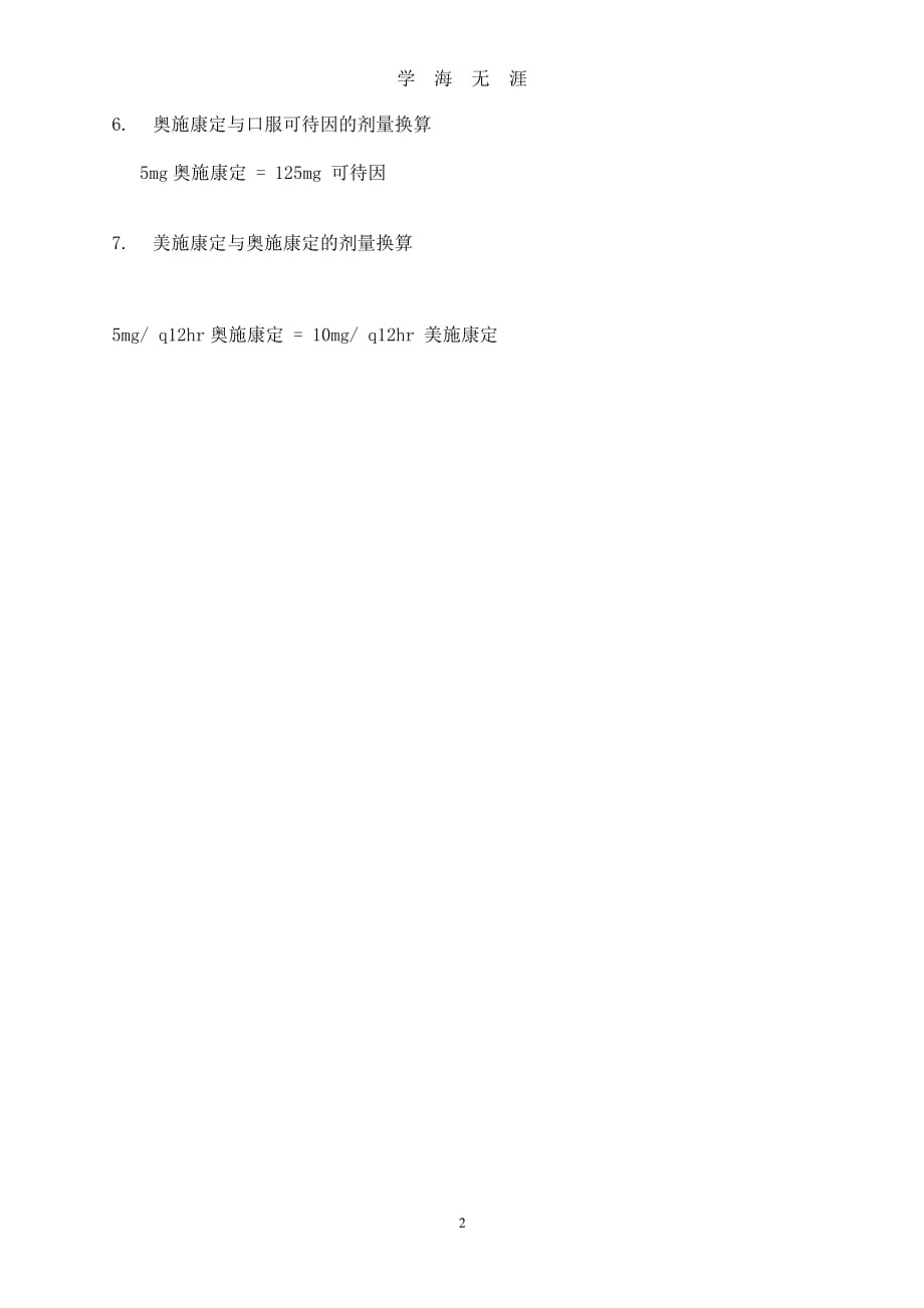 常用阿片类止痛药物的换算关系（2020年7月整理）.pdf_第2页