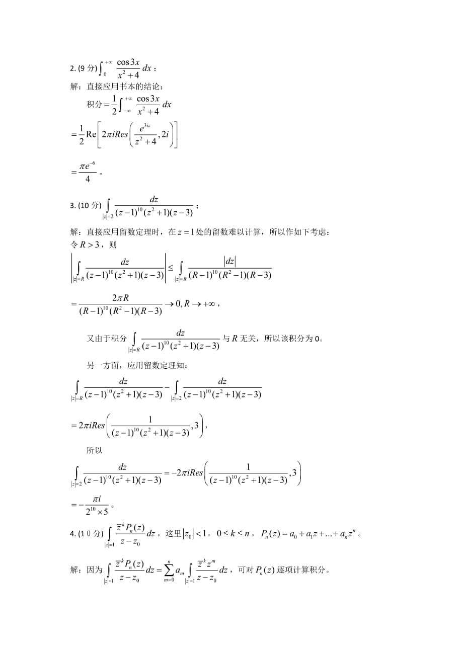 清华大学复分析春期中考试题目附标准答案_第2页