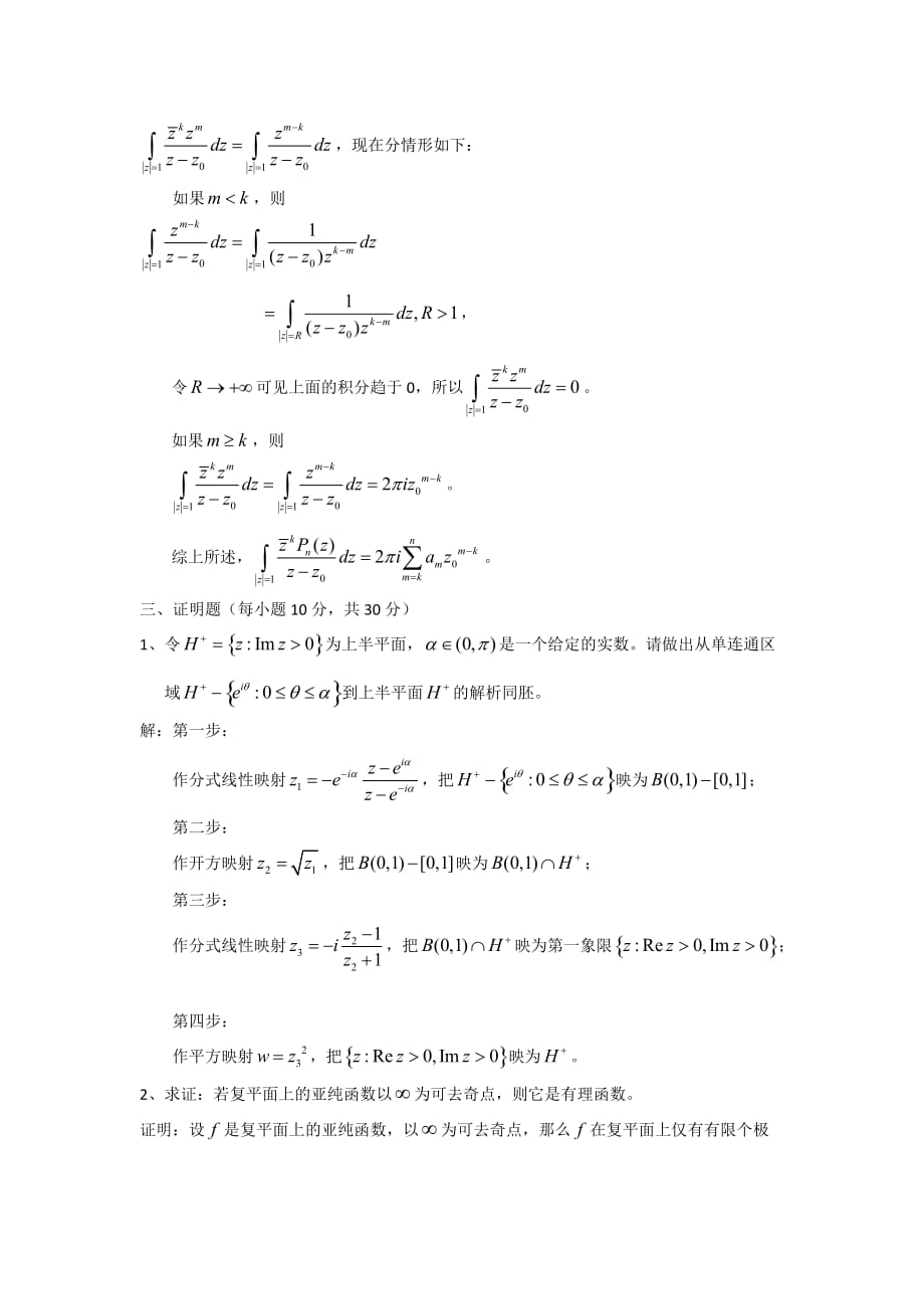 清华大学复分析春期中考试题目附标准答案_第3页