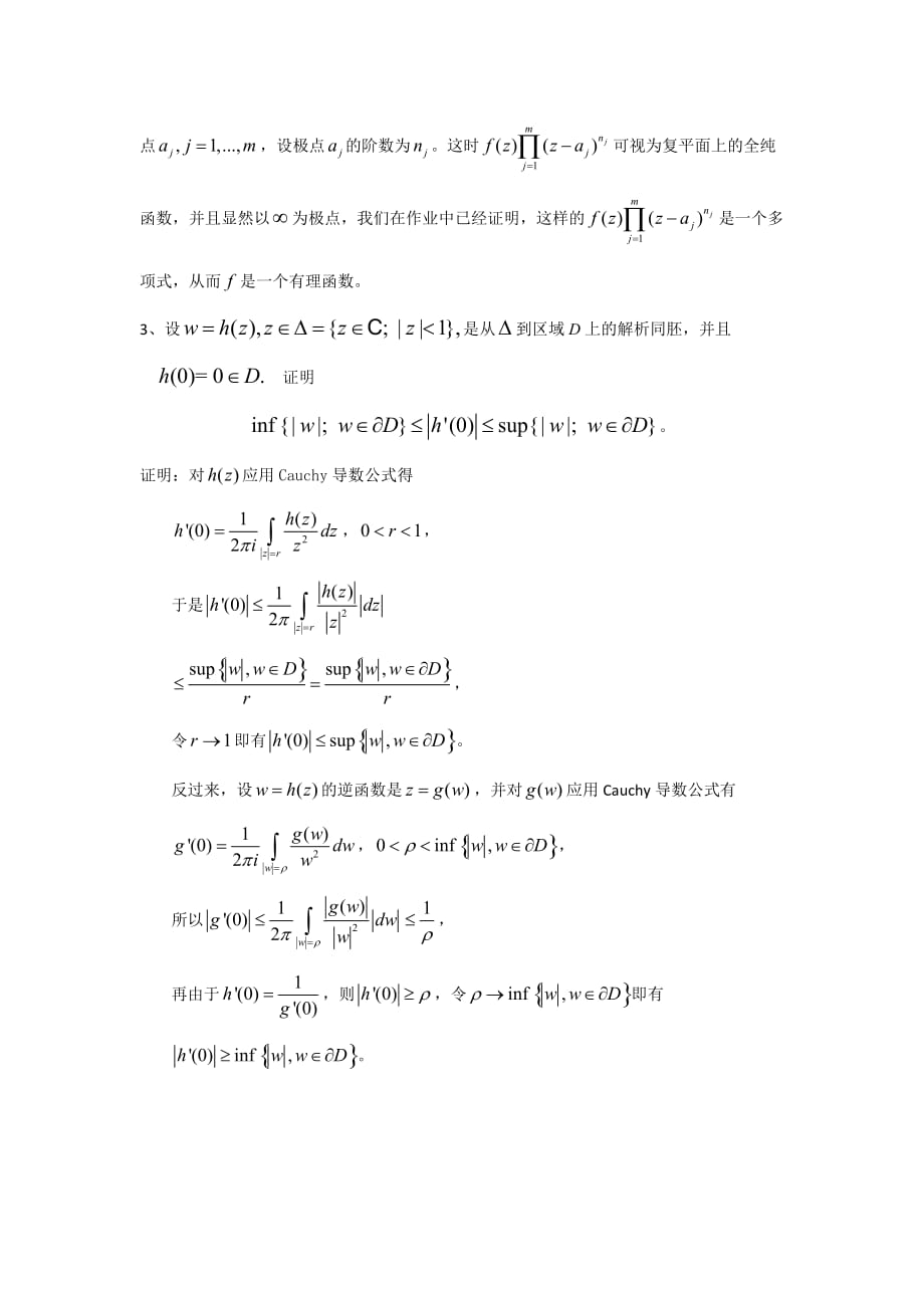 清华大学复分析春期中考试题目附标准答案_第4页