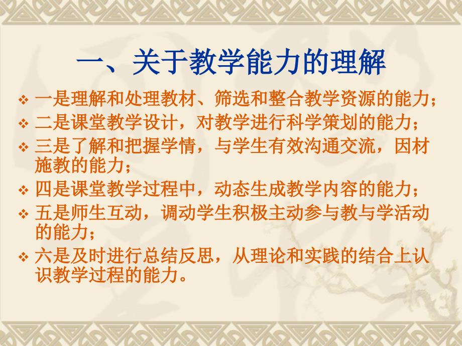 提高教学能力促进专业发展课件_第2页