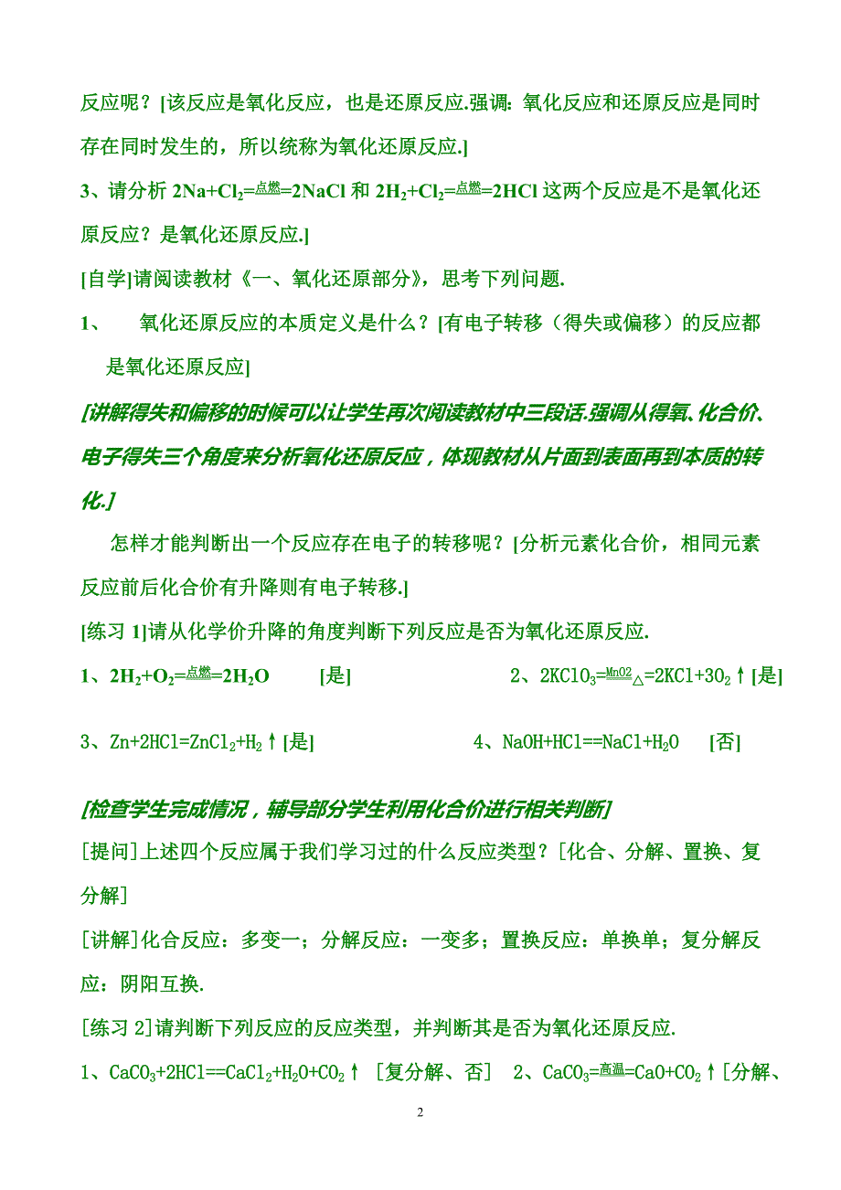 氧化还原反应教师教学案含习题版_第2页