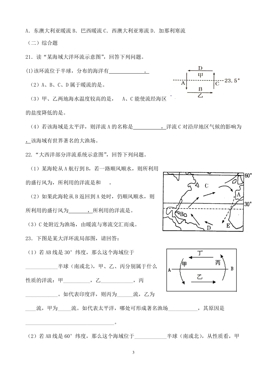 高三二轮作业：洋流专题_第3页