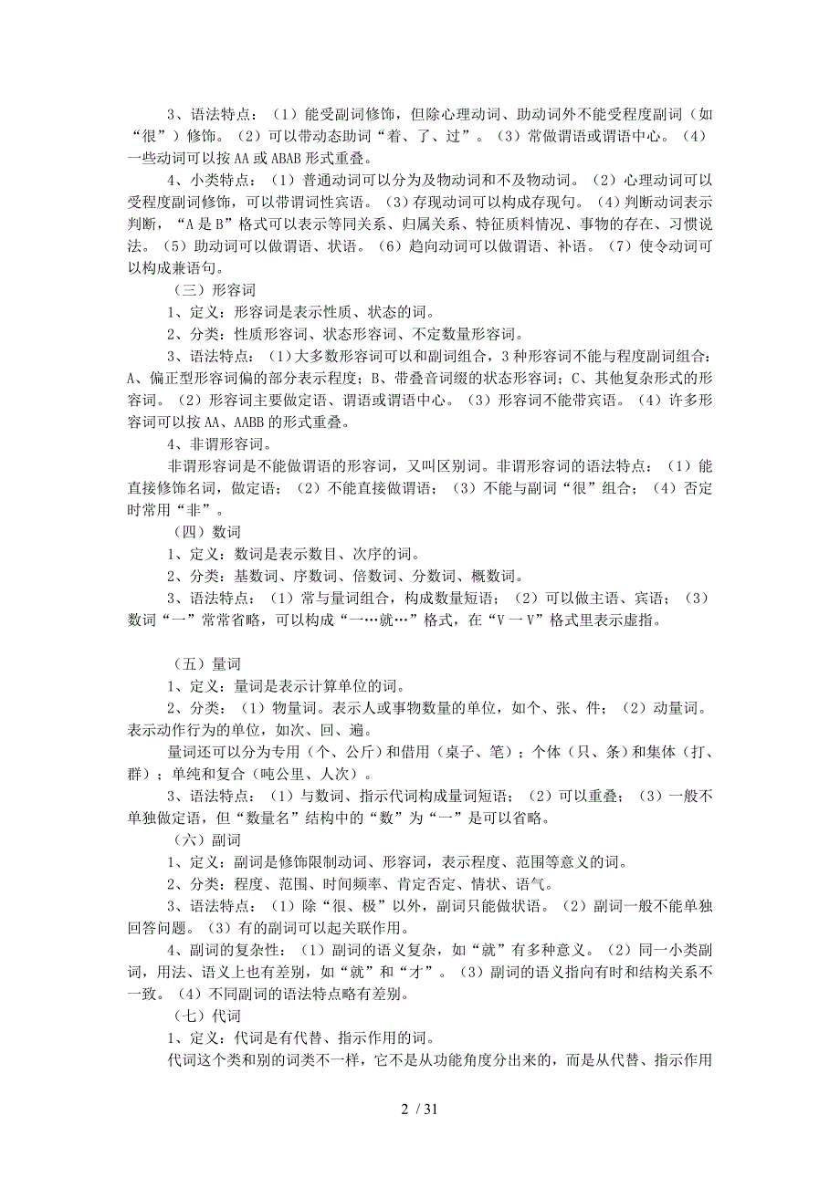 重点全国高中语文语法学案_第2页