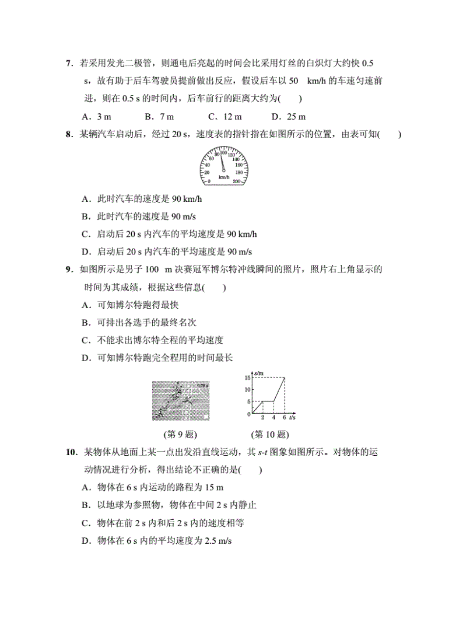 人教版物理八年级上册单元达标检测试题及答案 （全册）_第2页