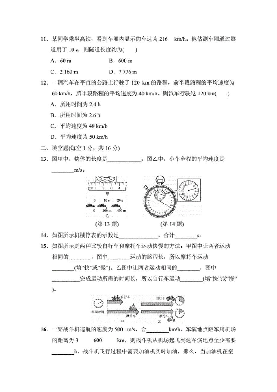 人教版物理八年级上册单元达标检测试题及答案 （全册）_第3页