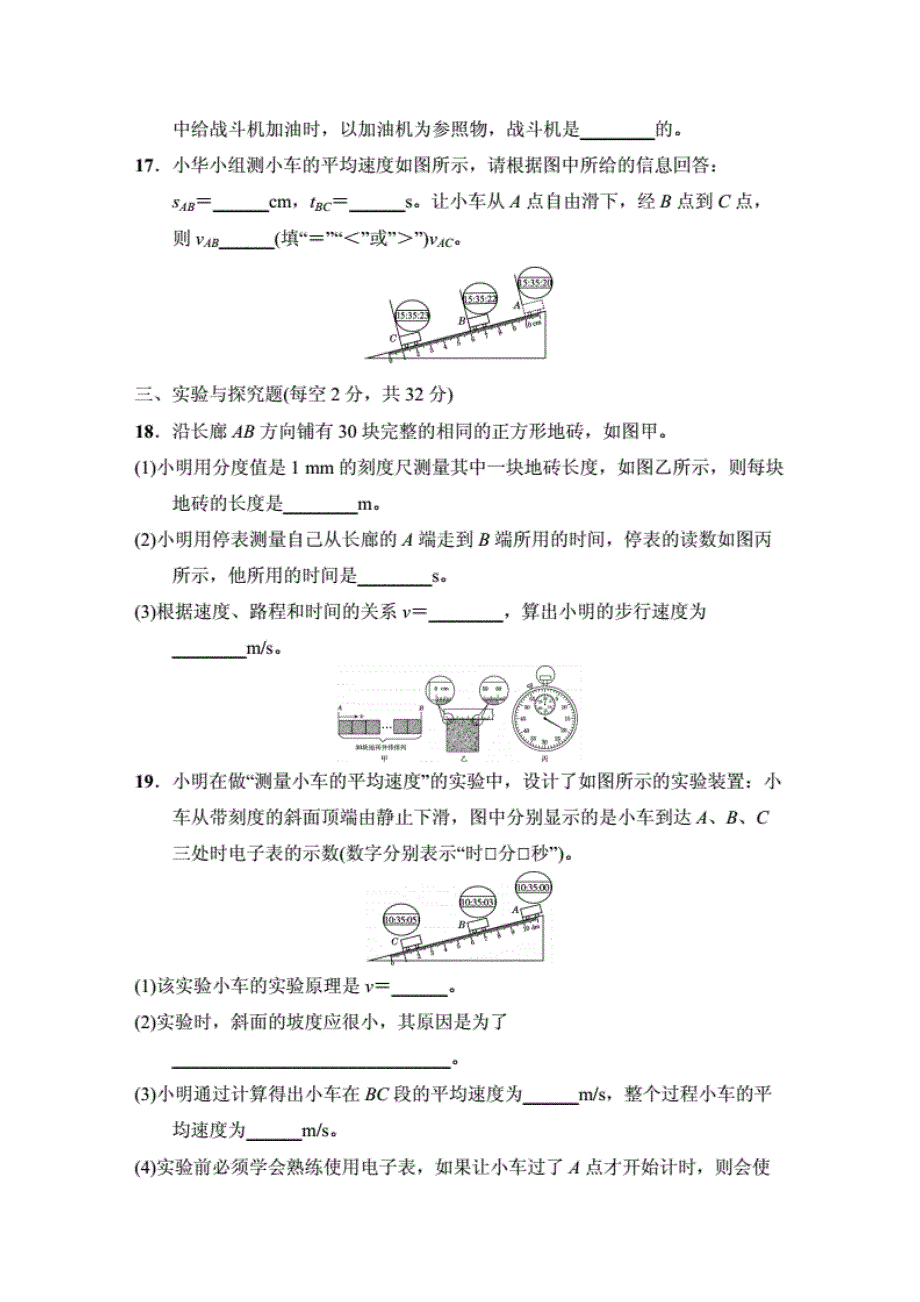 人教版物理八年级上册单元达标检测试题及答案 （全册）_第4页