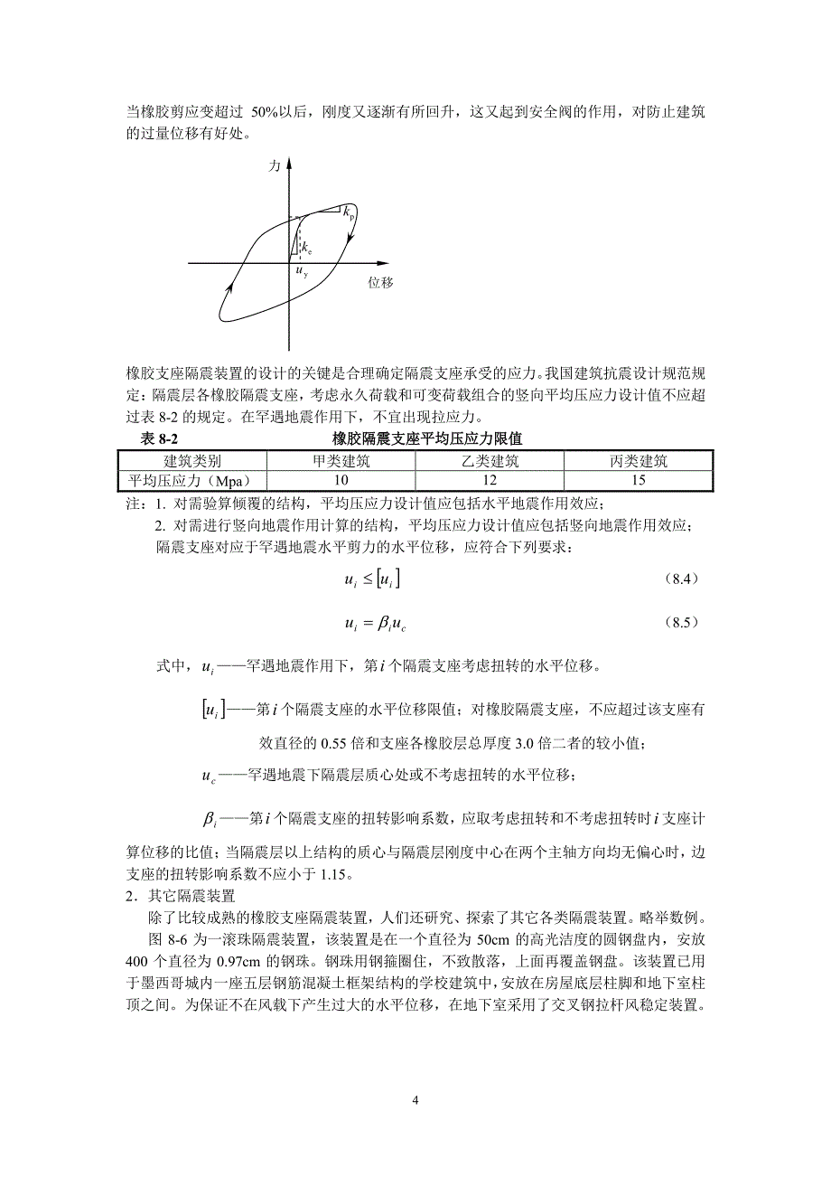 抗震课件第八章（2020年7月整理）.pdf_第4页