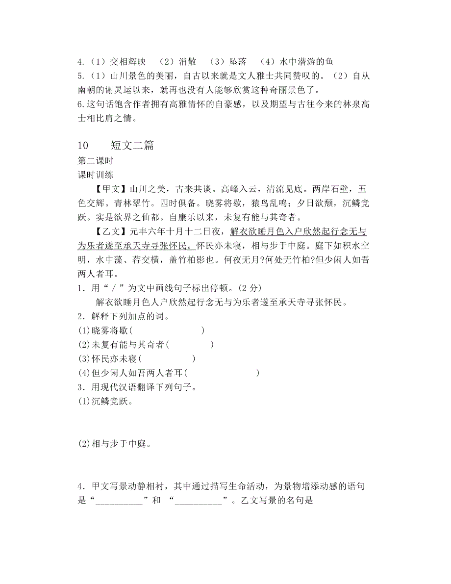 部编八年级语文上册第三单元课文习题参考答案汇编_第2页