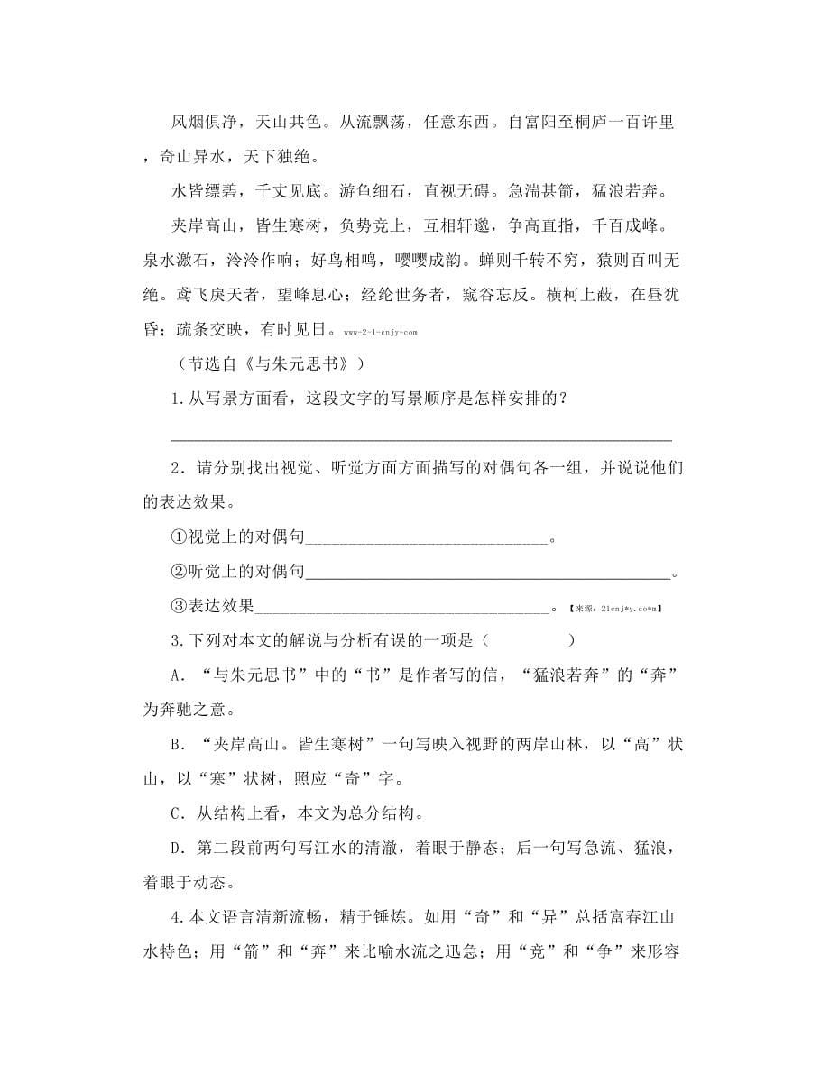 部编八年级语文上册第三单元课文习题参考答案汇编_第5页