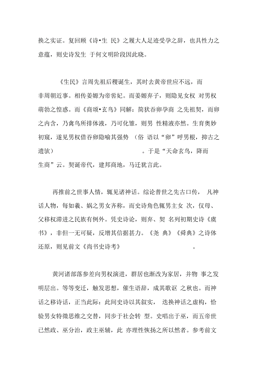 尚书史诗论续_第2页