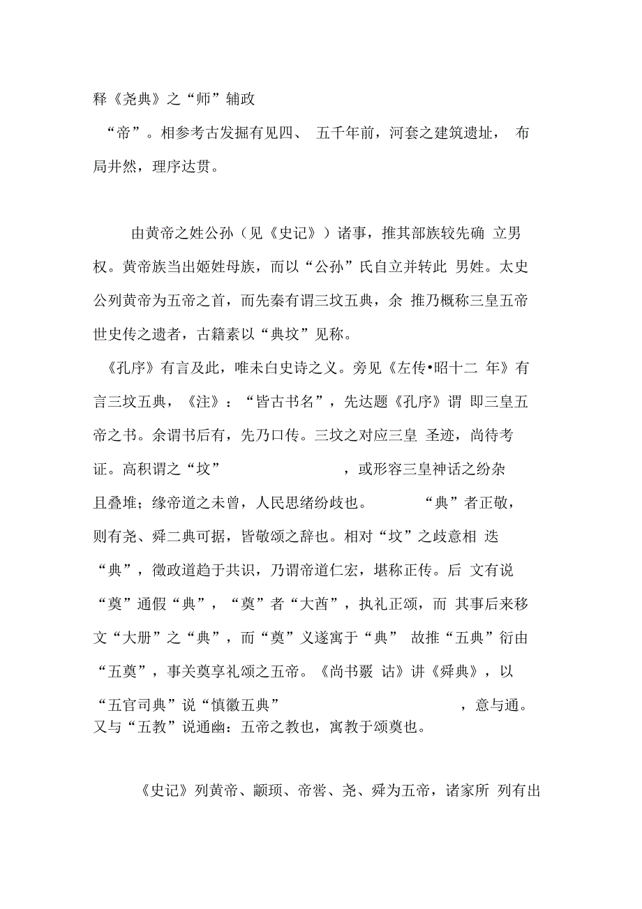 尚书史诗论续_第3页