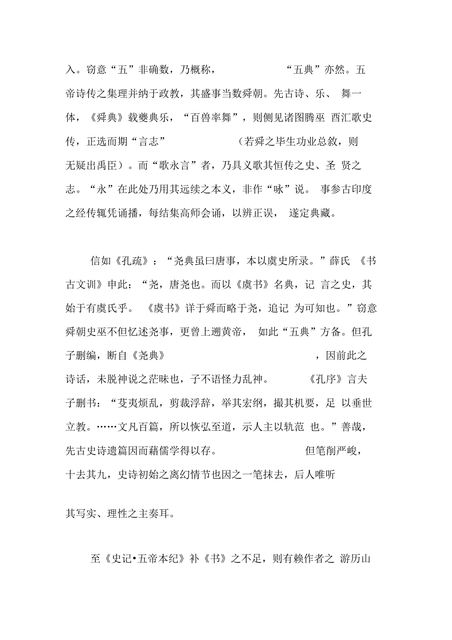 尚书史诗论续_第4页