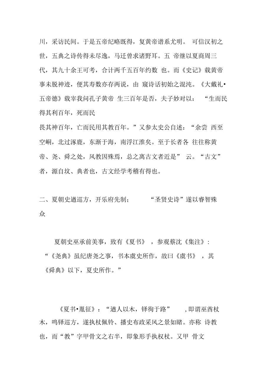 尚书史诗论续_第5页