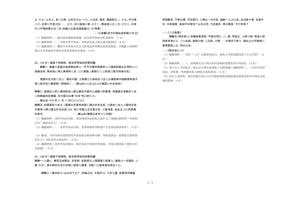 高三考历史试题附标准答案_第3页