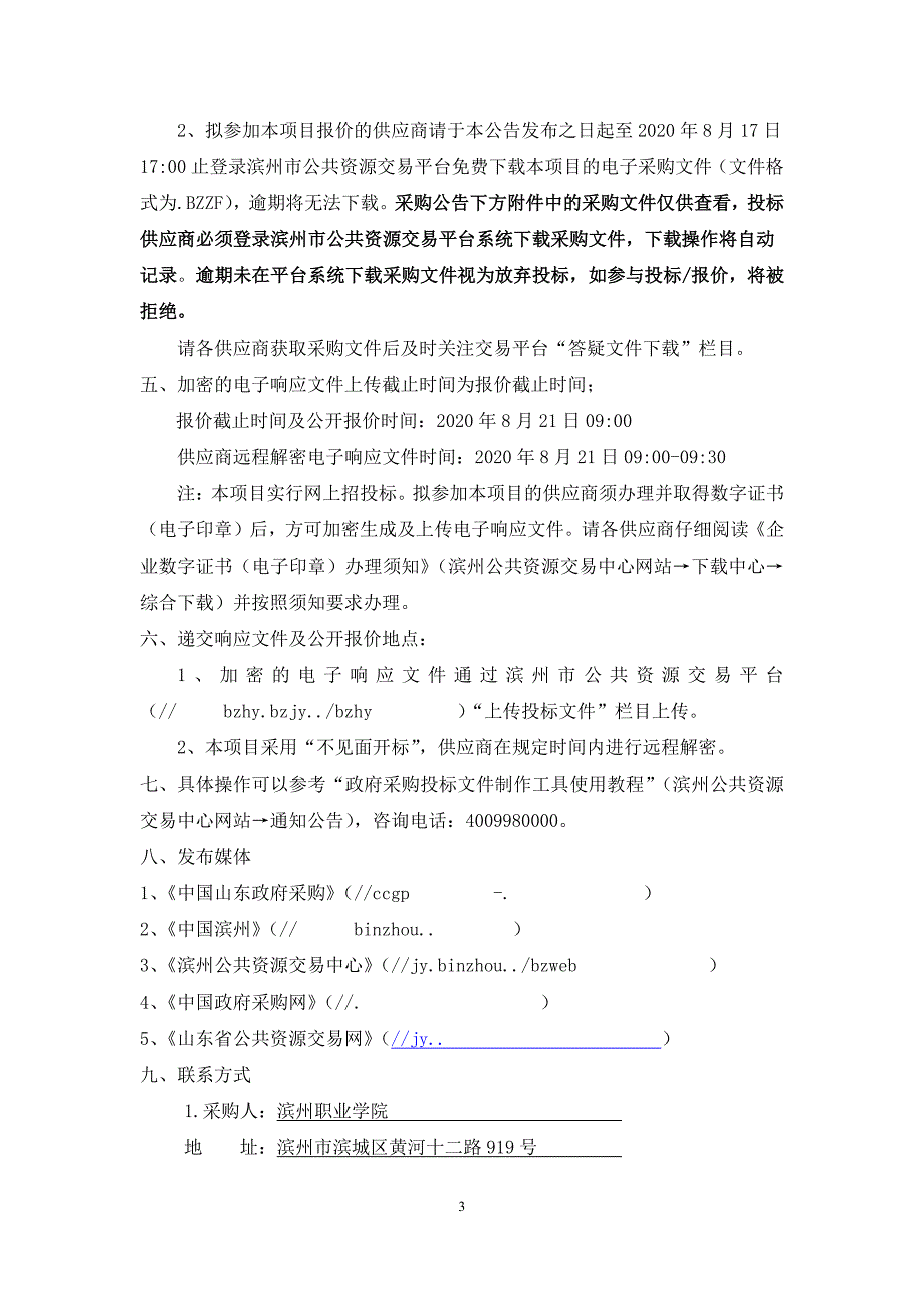 滨州职业学院学生公寓卫生间等建筑物防水、吊顶维修及刮瓷、外墙粉刷、刷漆维修采购招标文件_第4页