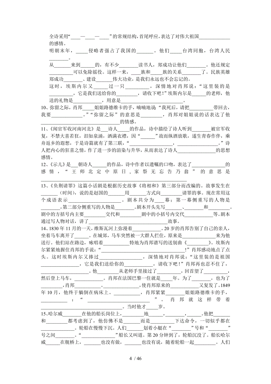 语文六（上）语文期末期末作业_第4页