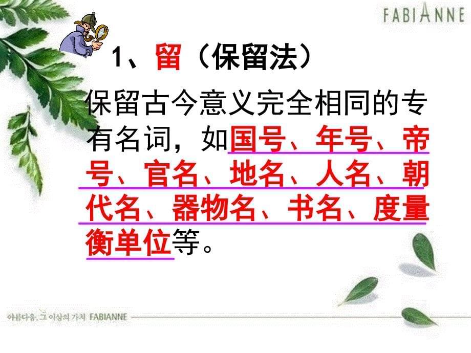 文言翻译(上课)课件_第5页