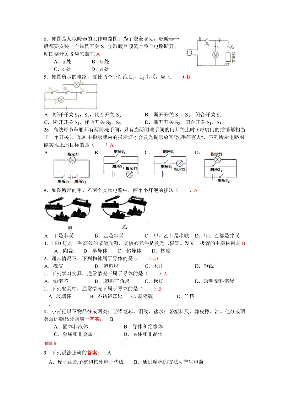 电路电流知识点作业_第4页