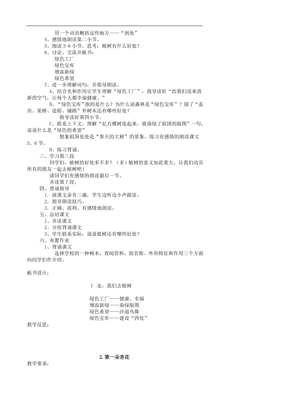 苏教四八册语文教师教学案_第4页