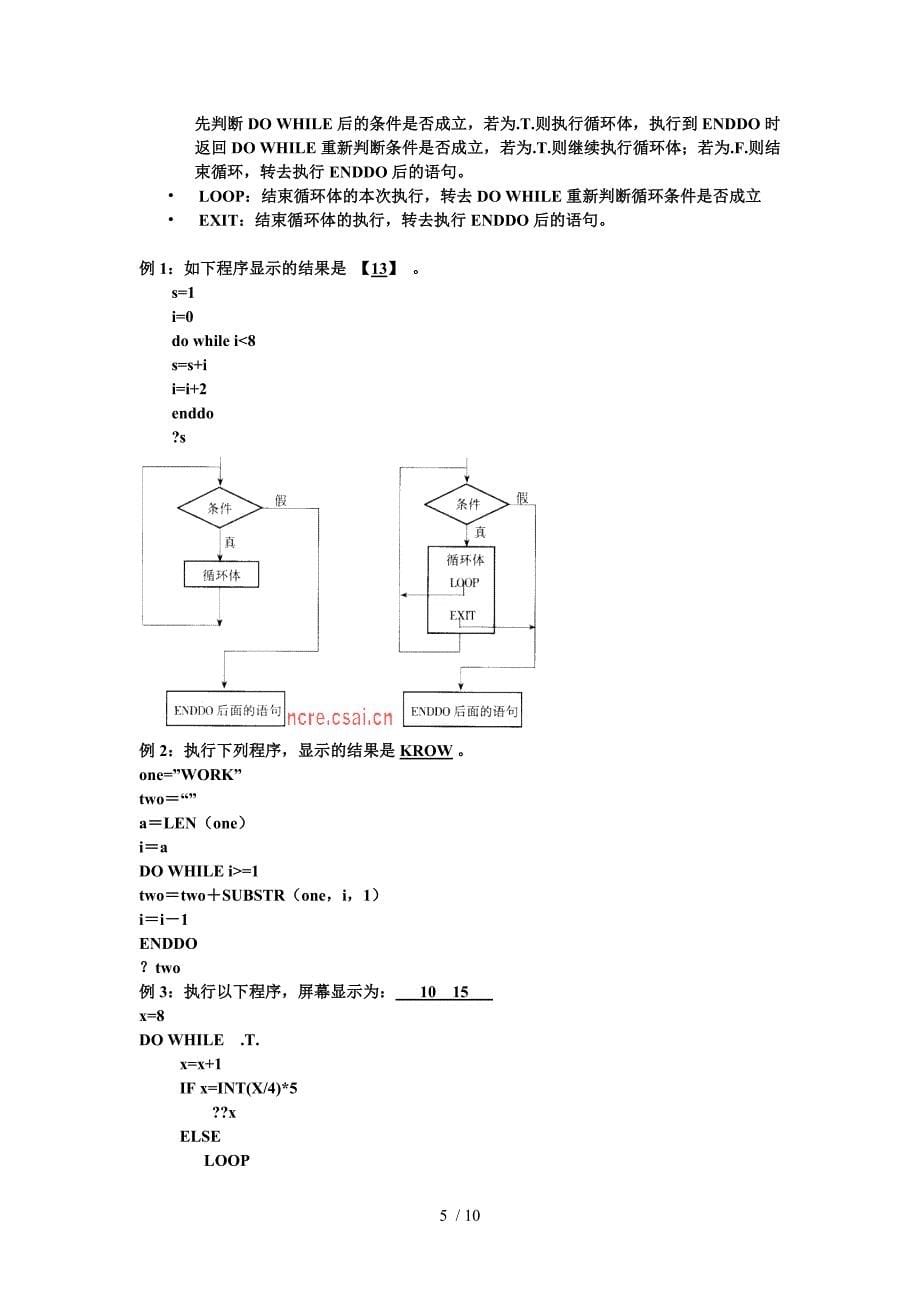 江苏计算机等级测验考试试题VFP归纳_第5页