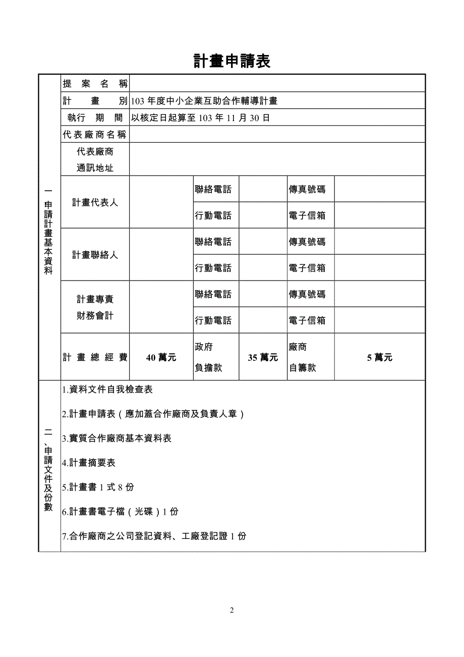 资料资料自我检查表_第2页