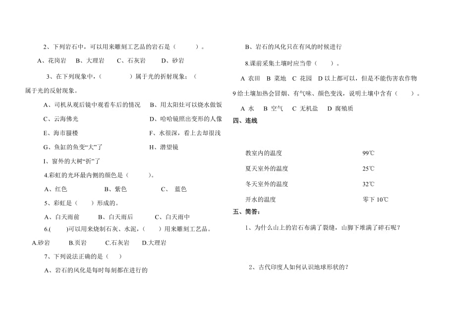 四年级下册科学试题-期末考试题青岛版（含答案）_第2页