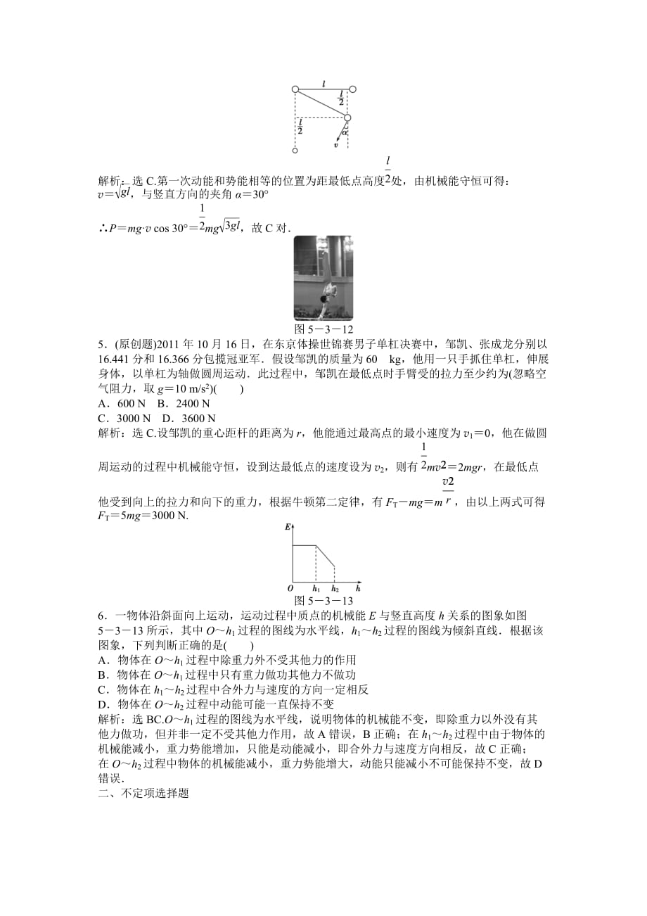 高考物理一轮总作业：必修五节知能演练强化闯关_第4页