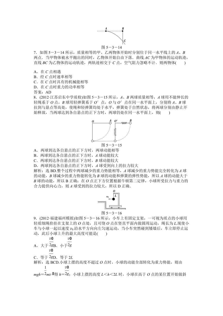 高考物理一轮总作业：必修五节知能演练强化闯关_第5页