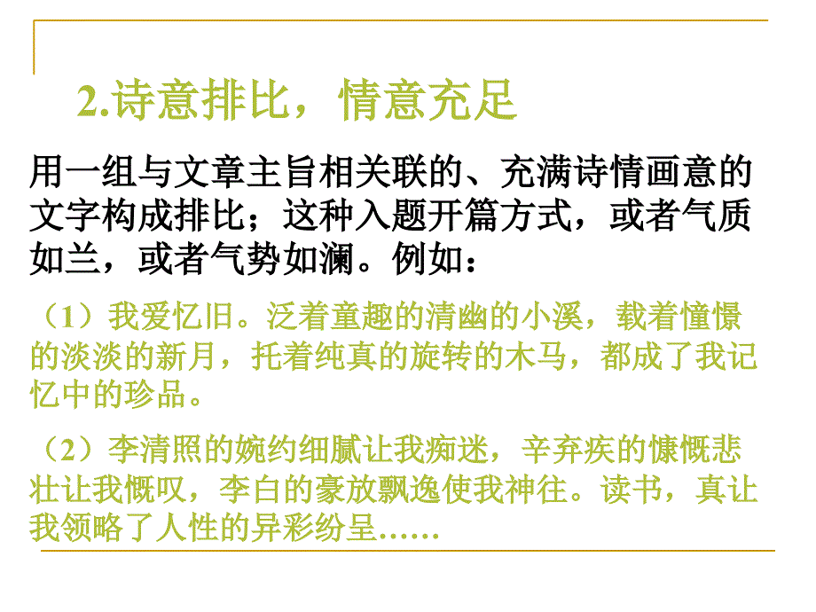 打造考场作文亮点――优化文面表达篇ppt课件_第3页