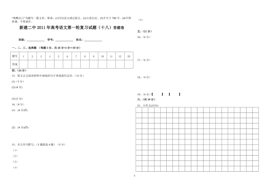 语文一轮作业试题_第4页