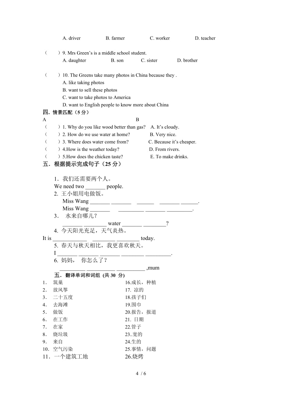 牛津上海七英语上阶段检测测验五_第4页