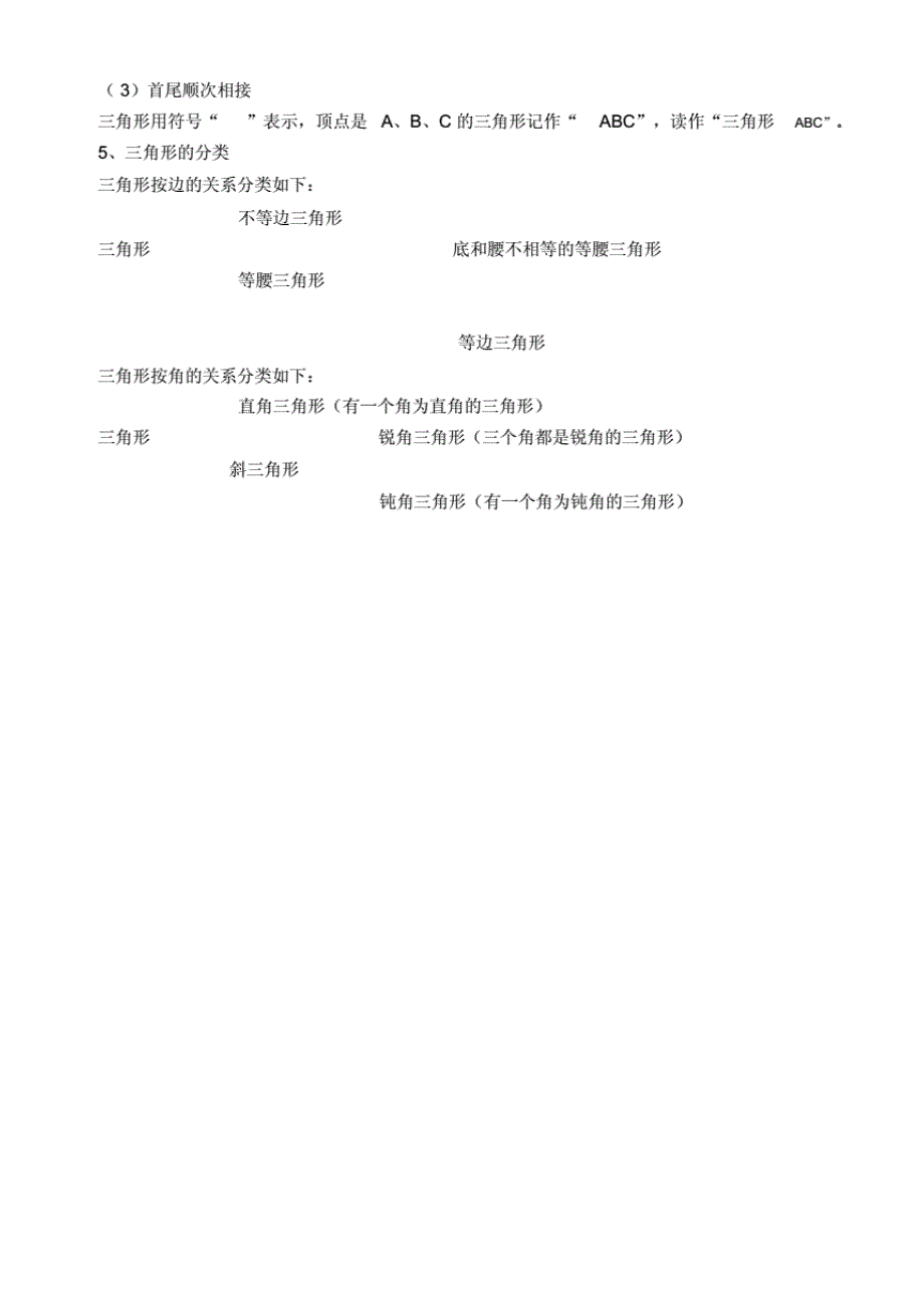 初二数学上册知识点总结与练习、答案(八年级上 册)_第2页